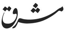 logo_invert مشرق نیوز